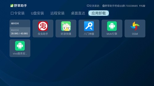 野草助手截图1