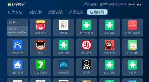 野草助手截图2