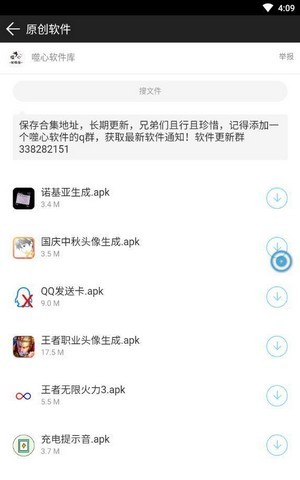 噬心软件库截图3