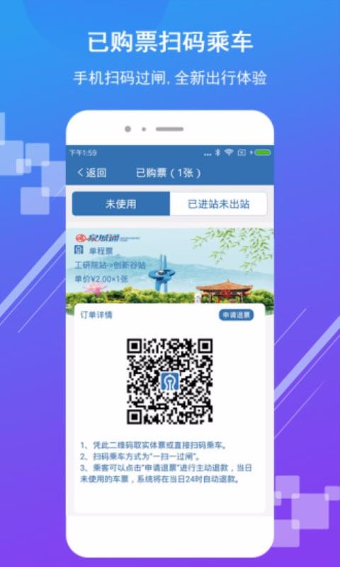 济南地铁app扫码乘车官方版截图1