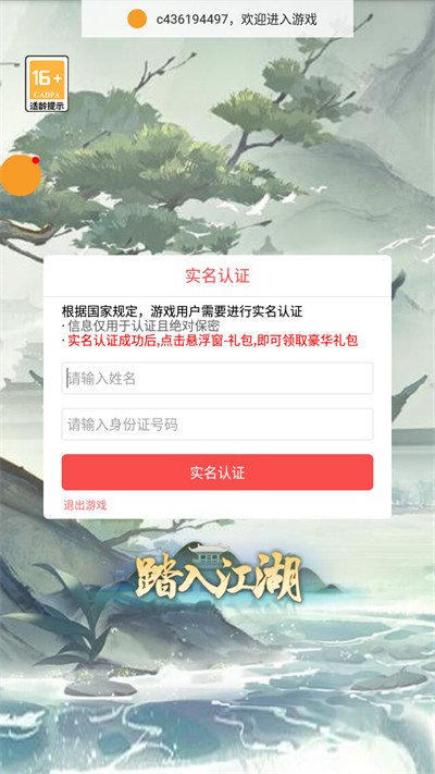 放置群侠录截图3