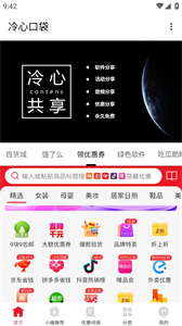 冷心软件库截图2