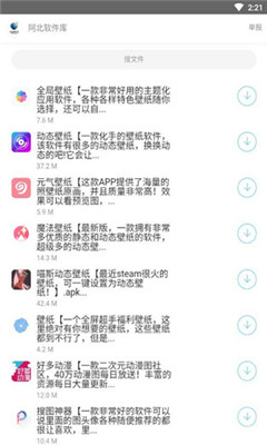 阿北软件库截图3