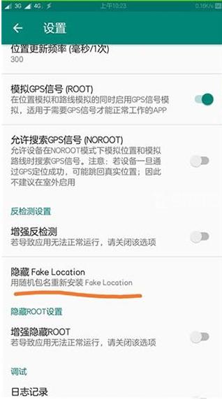 fakelocation定位软件