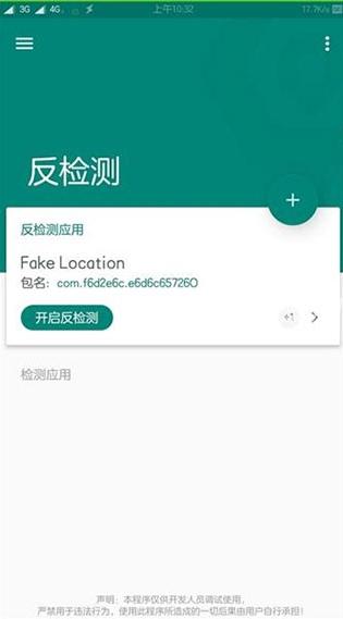 fakelocation定位软件