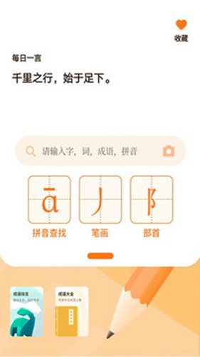 字典速查app截图1