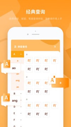 字典速查app截图2