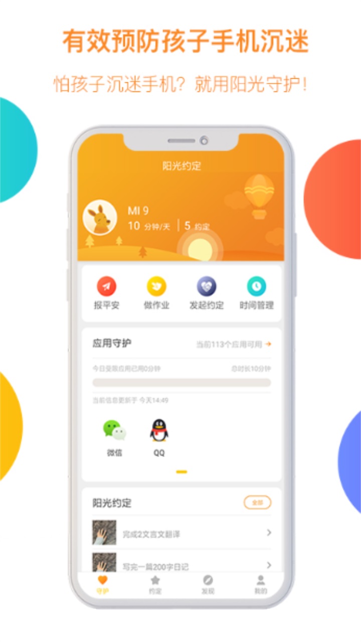 阳光守护孩子版截图1