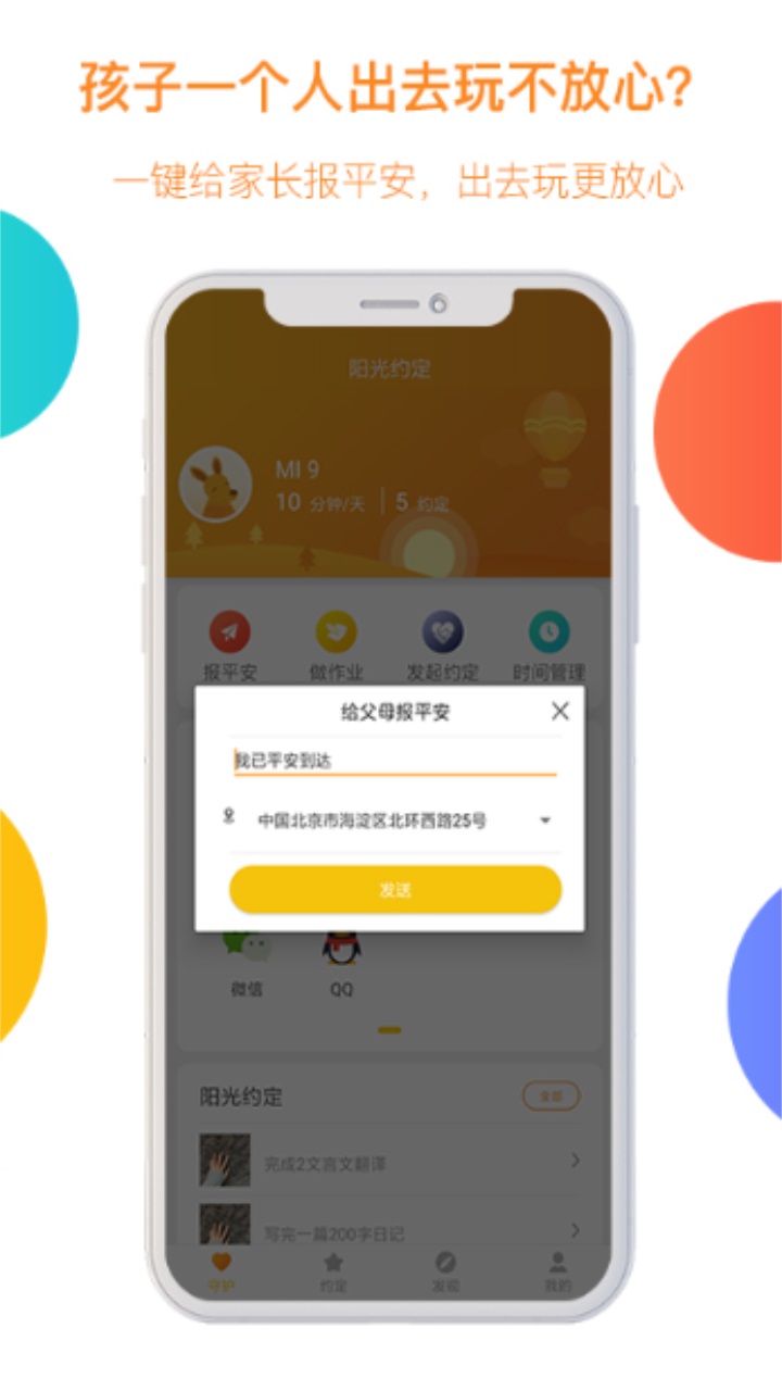 阳光守护孩子版截图2