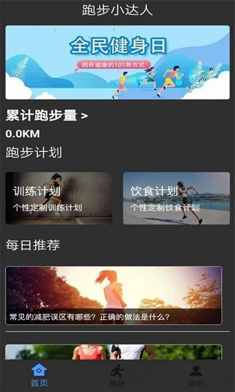 绿源运动app