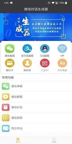 微信对话生成器无水印免费版