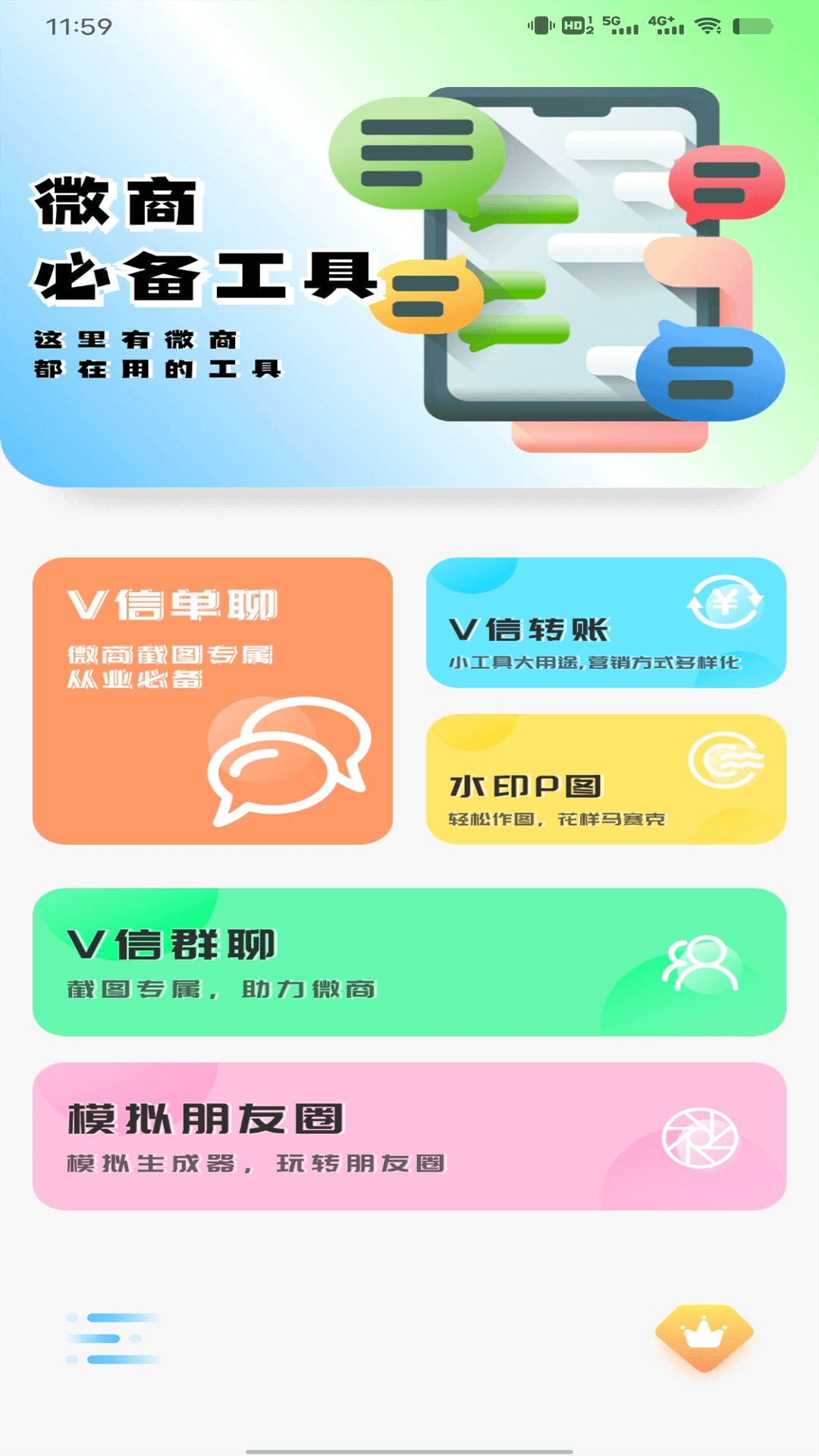 微信聊天记录生成器免费版截图2