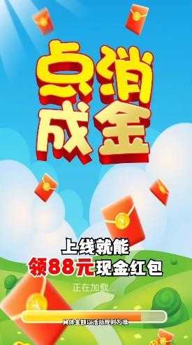 点消成金最新版截图2