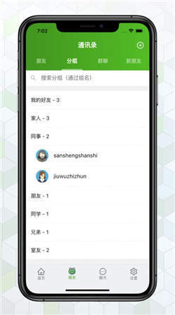 绿蛙密信免id最新版截图3