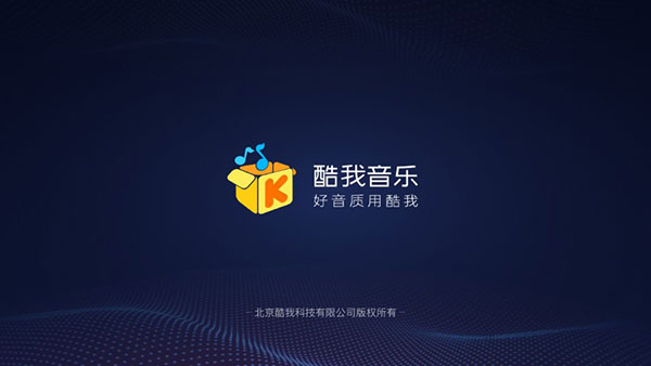 酷我音乐车机版截图3