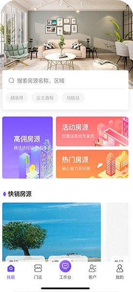 口袋启居截图3