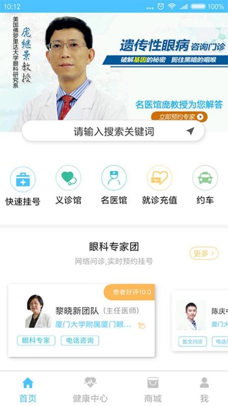 眼科通截图2