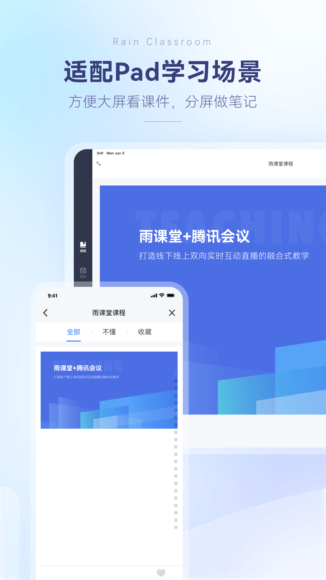 雨课堂app手机版截图2