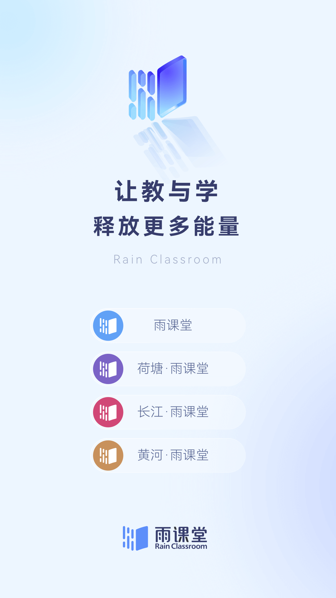 雨课堂app手机版截图3