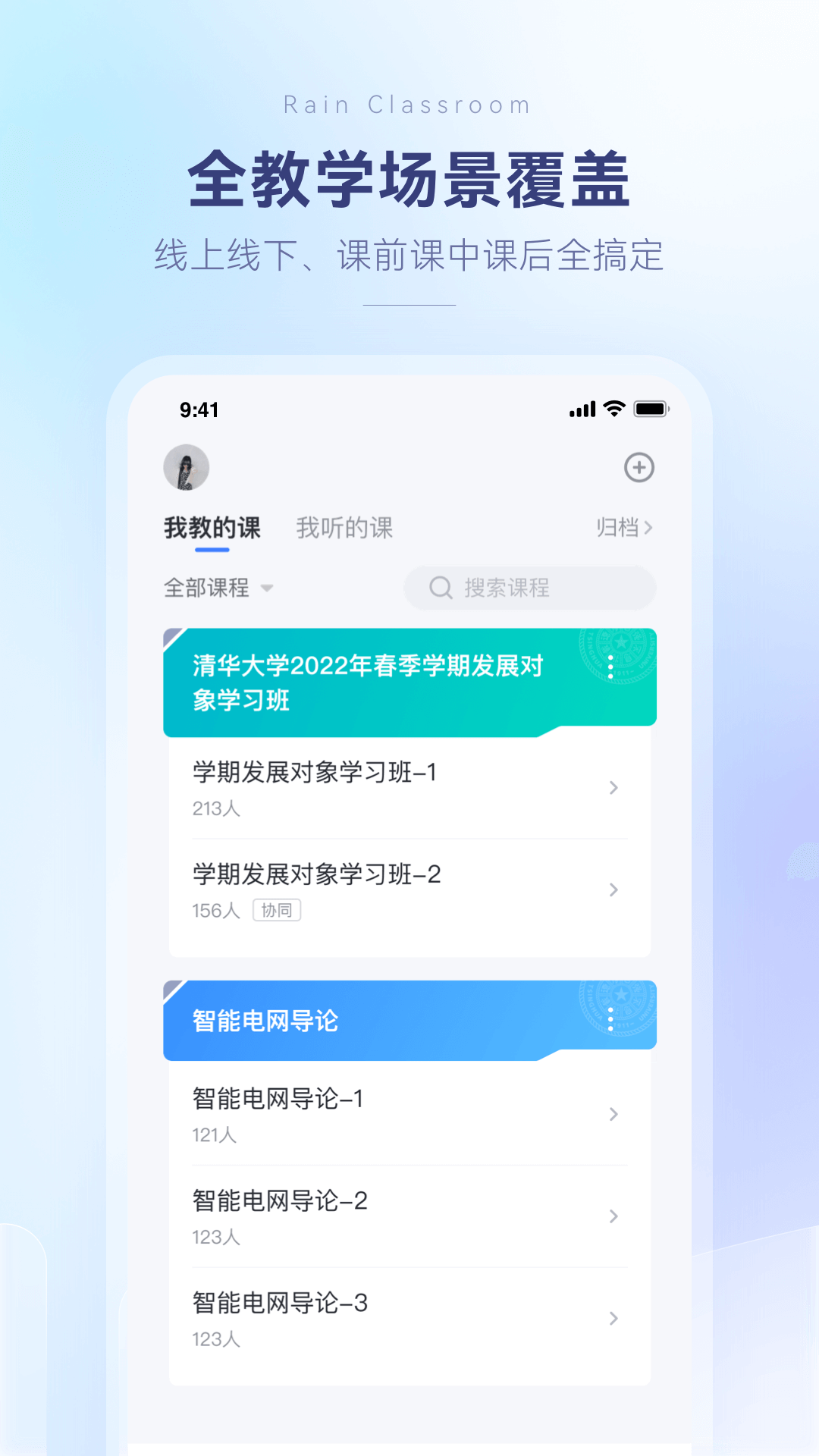 雨课堂app手机版