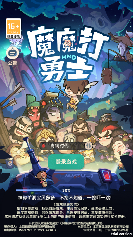 魔魔打勇士截图1