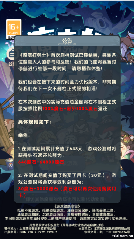 魔魔打勇士截图3