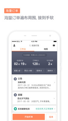 滴滴代驾6.7.23版本截图2