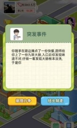 逆转人生官方2024最新版截图3