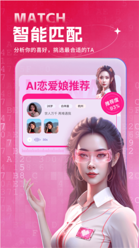 恋爱娘app截图2