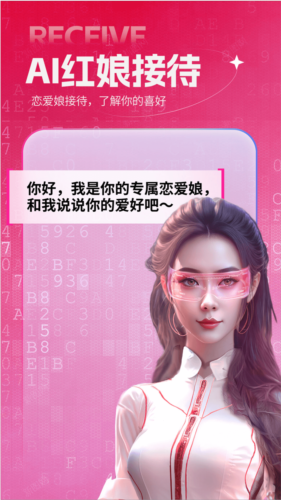 恋爱娘app截图3