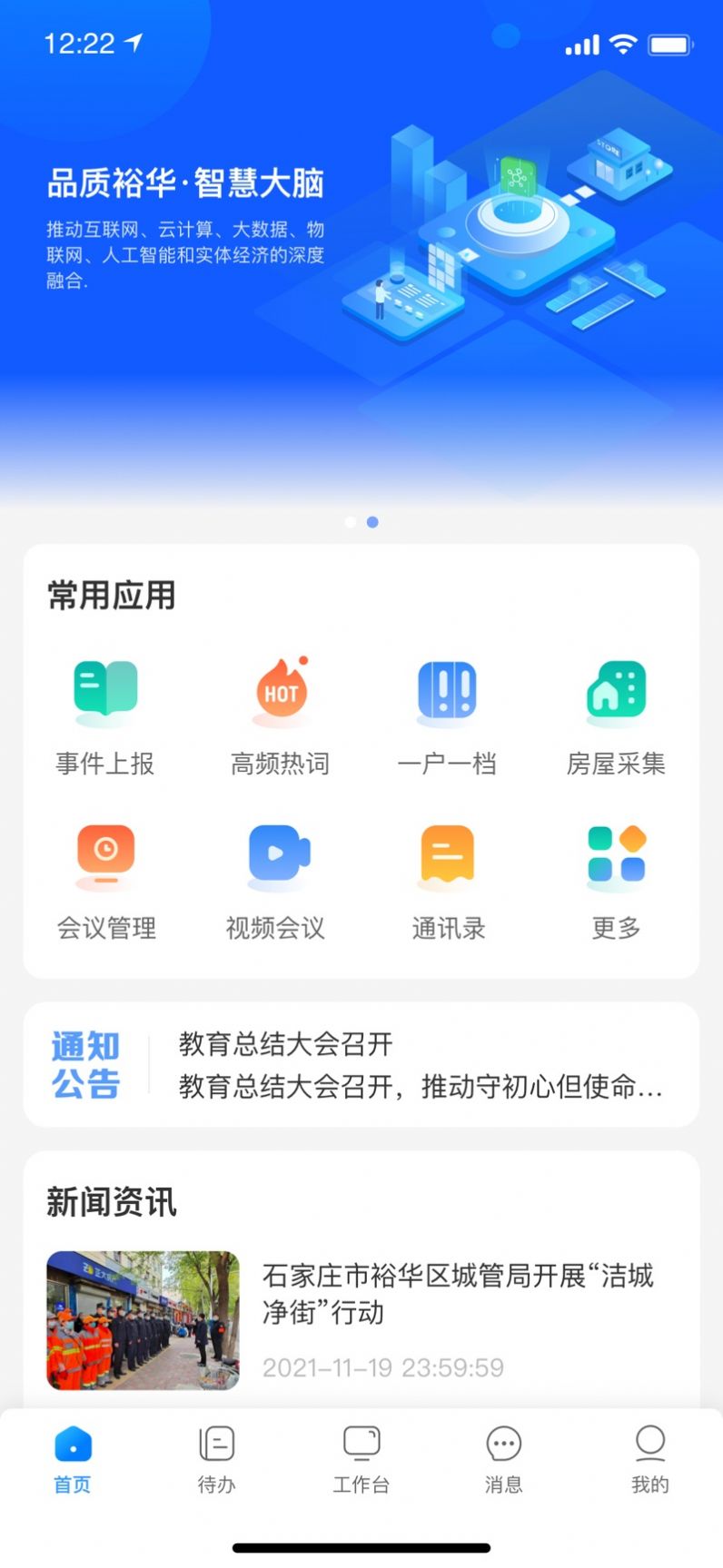 裕华慧办公截图1