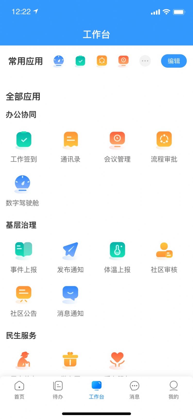 裕华慧办公截图3