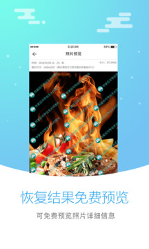 照片恢复大师免费版截图3