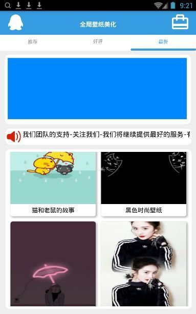 全局壁纸美化APP截图3