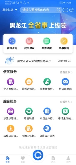 黑龙江全省事app截图1