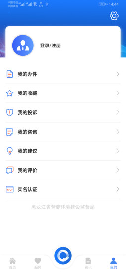 黑龙江全省事app截图3