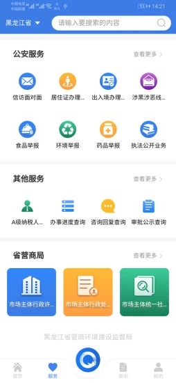 黑龙江全省事app截图2