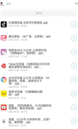 方杰软件库截图1