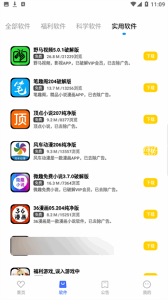 小马软件库4.2.apk