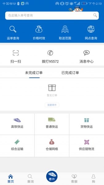 中铁快运app最新版