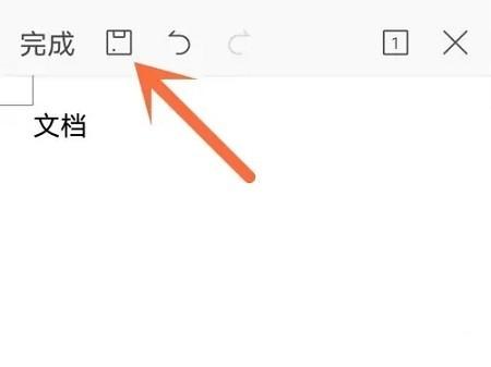 wps office最新版制作文档教程4