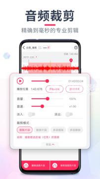 音频裁剪大师破解版