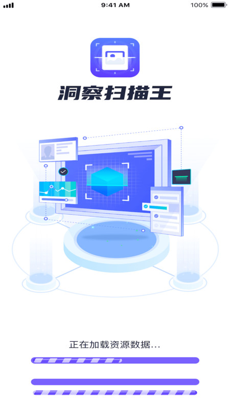 洞察扫描王截图3