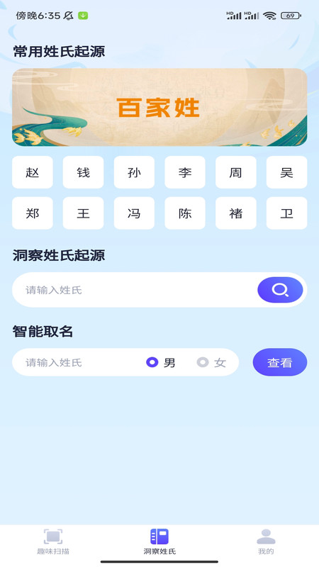 洞察扫描王截图2