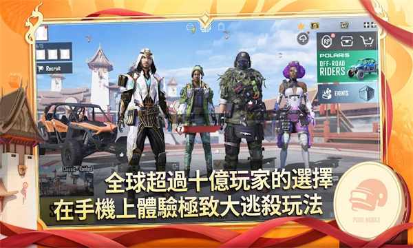 2024pubg台服手游截图1