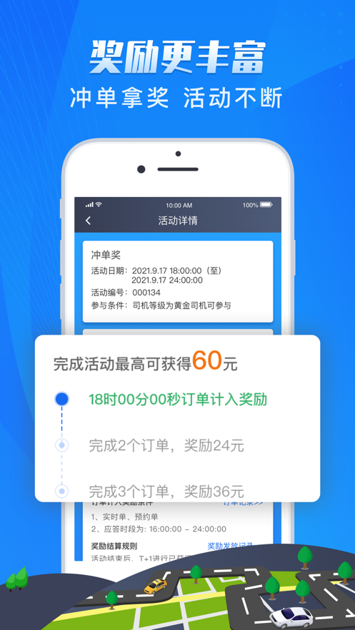 单聚多代驾司机端5.10版本截图3