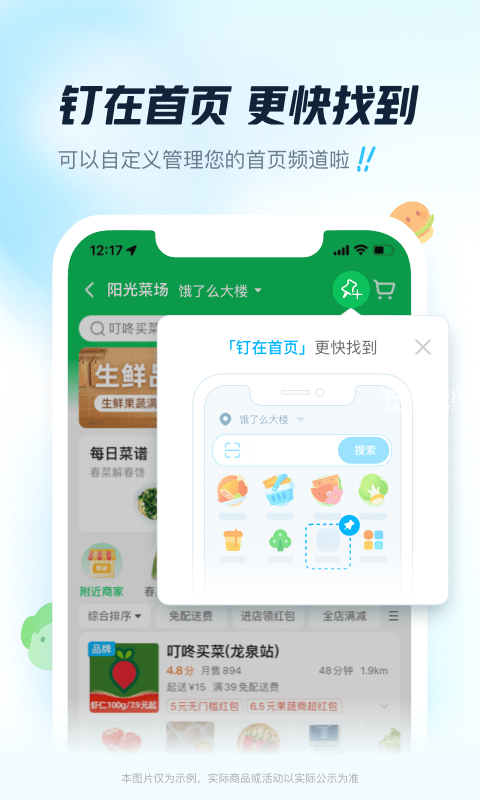 饿了么app