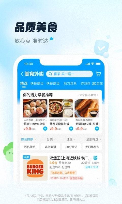 饿了么app