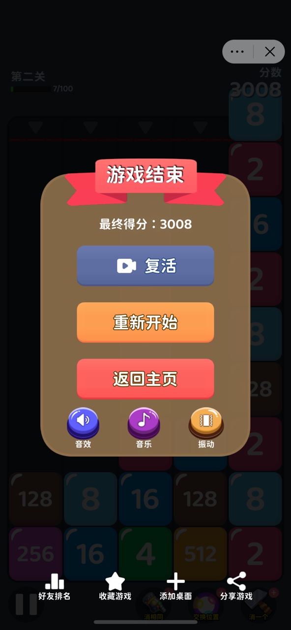 玩转2048截图2