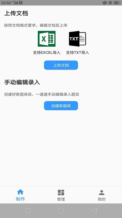 题库制作助手App截图1